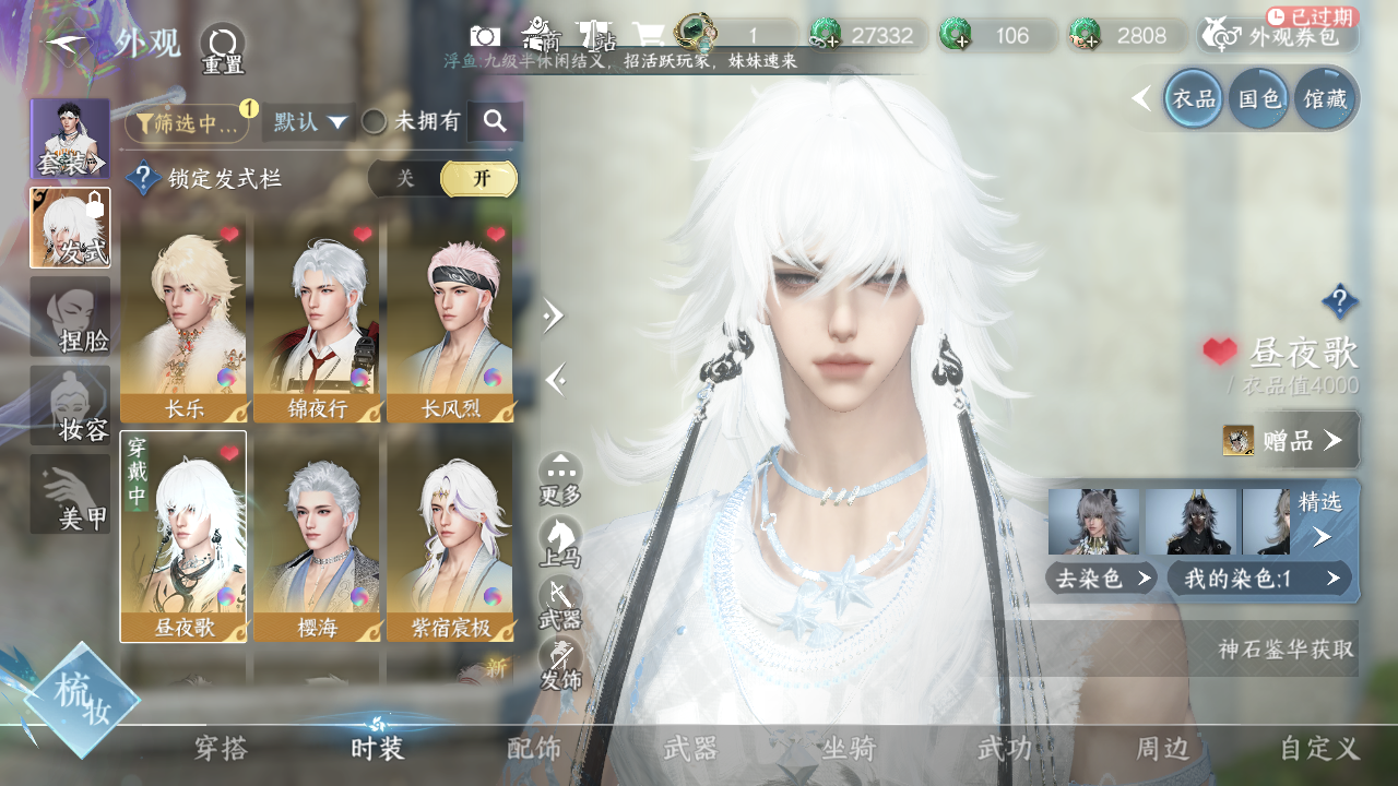 NSHWO330232逆水寒手游账号详情图9