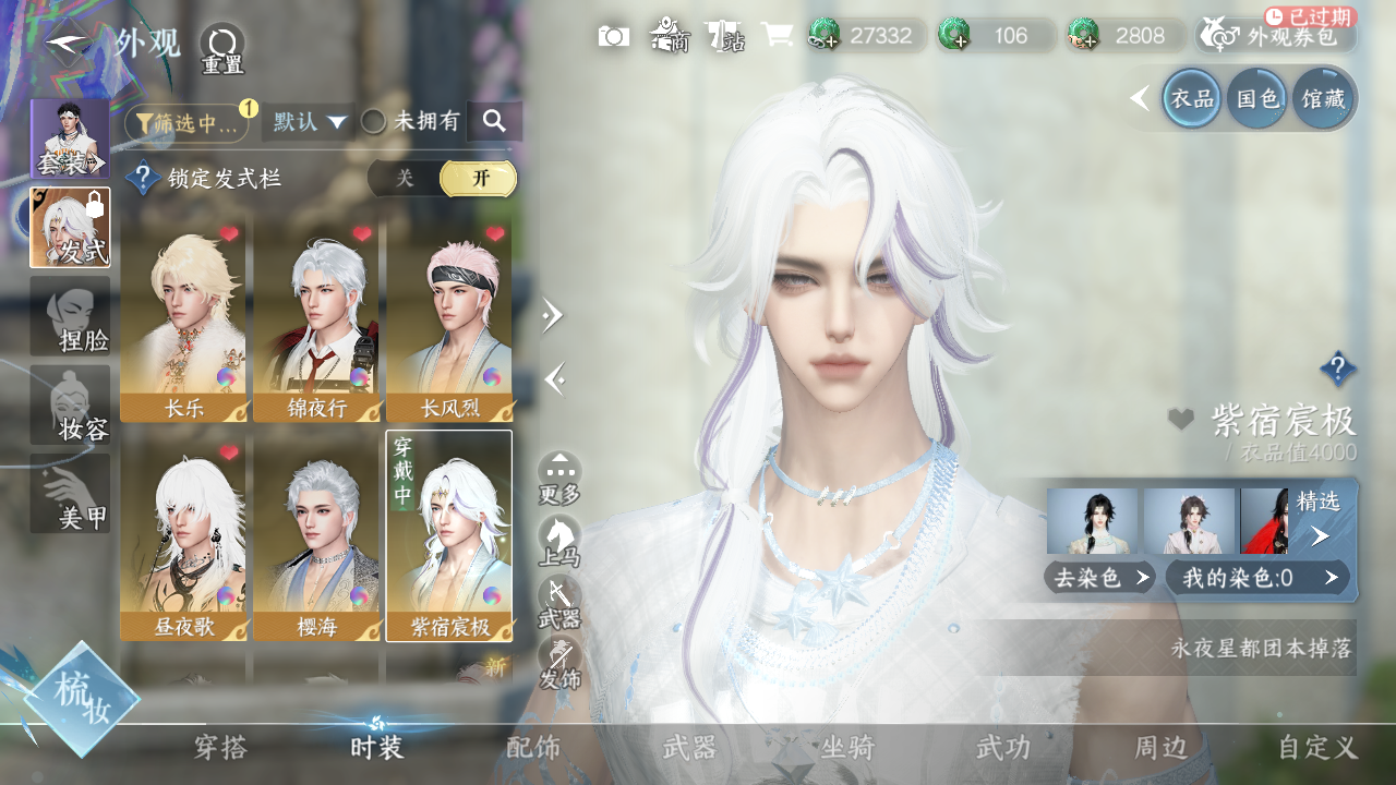 NSHWO330232逆水寒手游账号详情图11