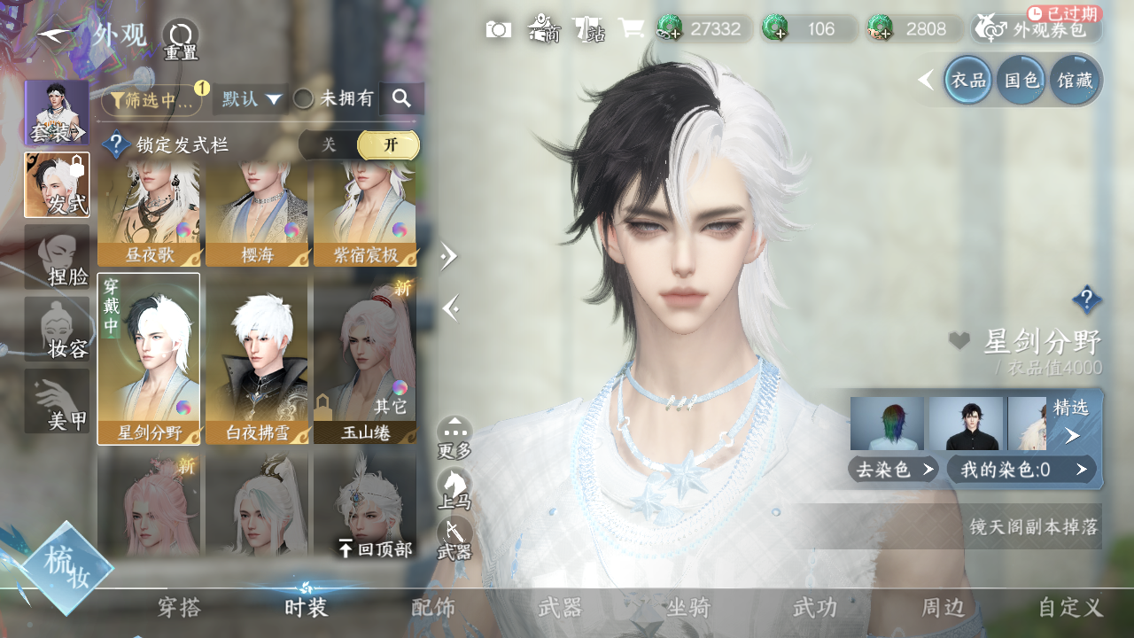 NSHWO330232逆水寒手游账号详情图12