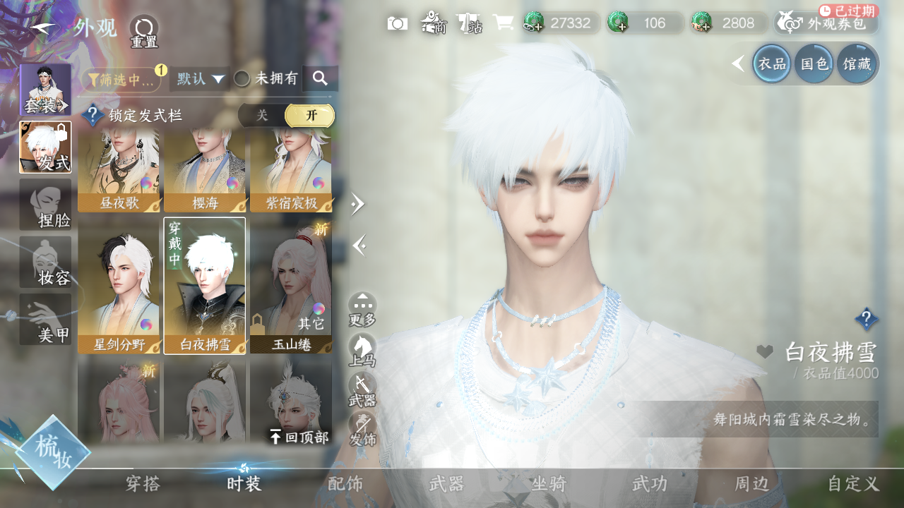 NSHWO330232逆水寒手游账号详情图13