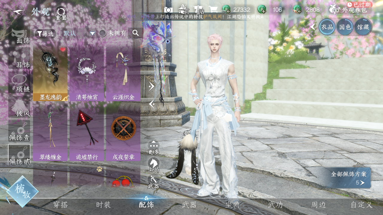 NSHWO330232逆水寒手游账号详情图14