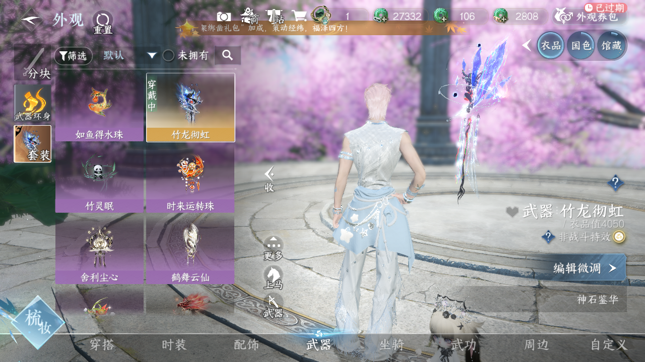 NSHWO330232逆水寒手游账号详情图16