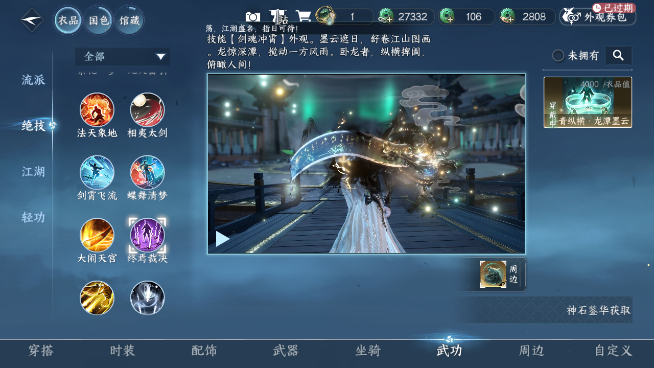 NSHWO330232逆水寒手游账号详情图18