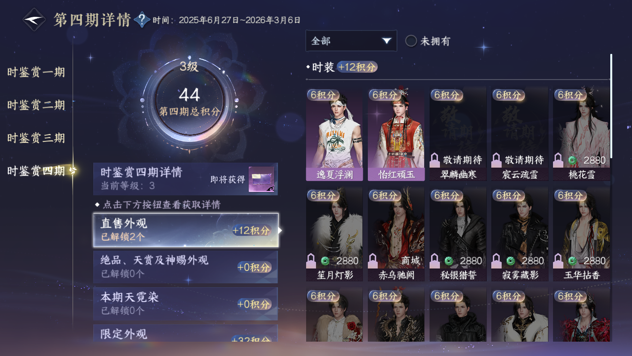 NSHWO330232逆水寒手游账号详情图24