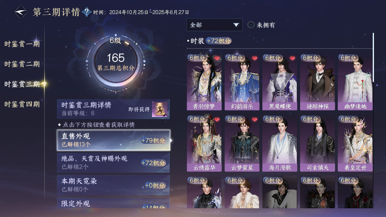 NSHWO330232逆水寒手游账号详情图25