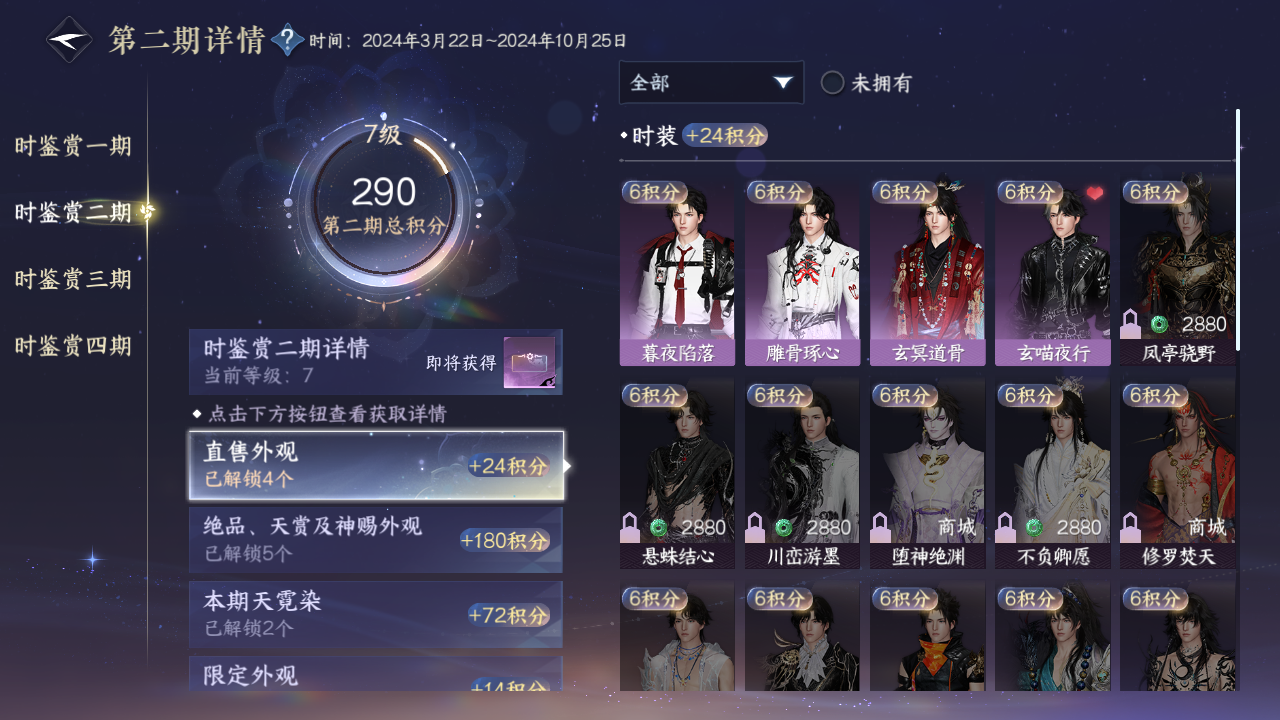 NSHWO330232逆水寒手游账号详情图26