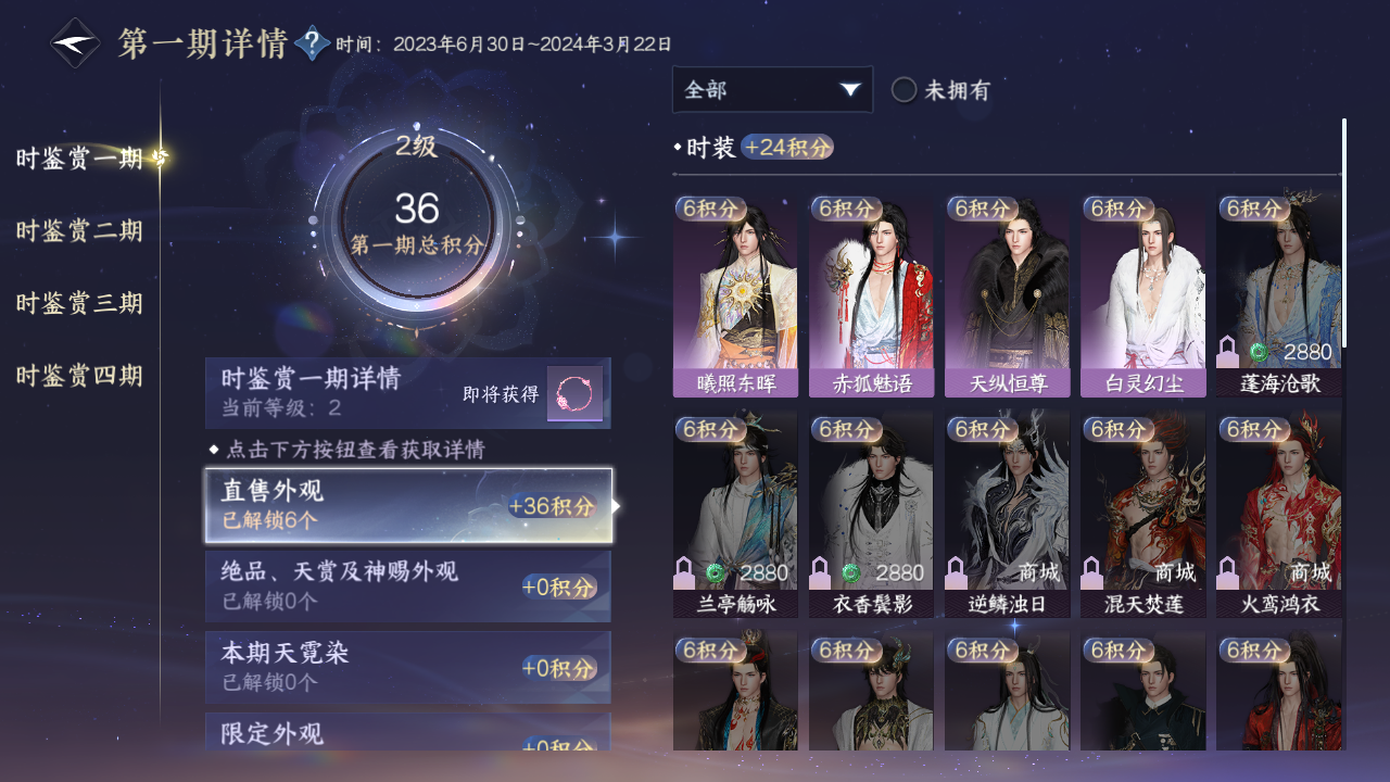 NSHWO330232逆水寒手游账号详情图27