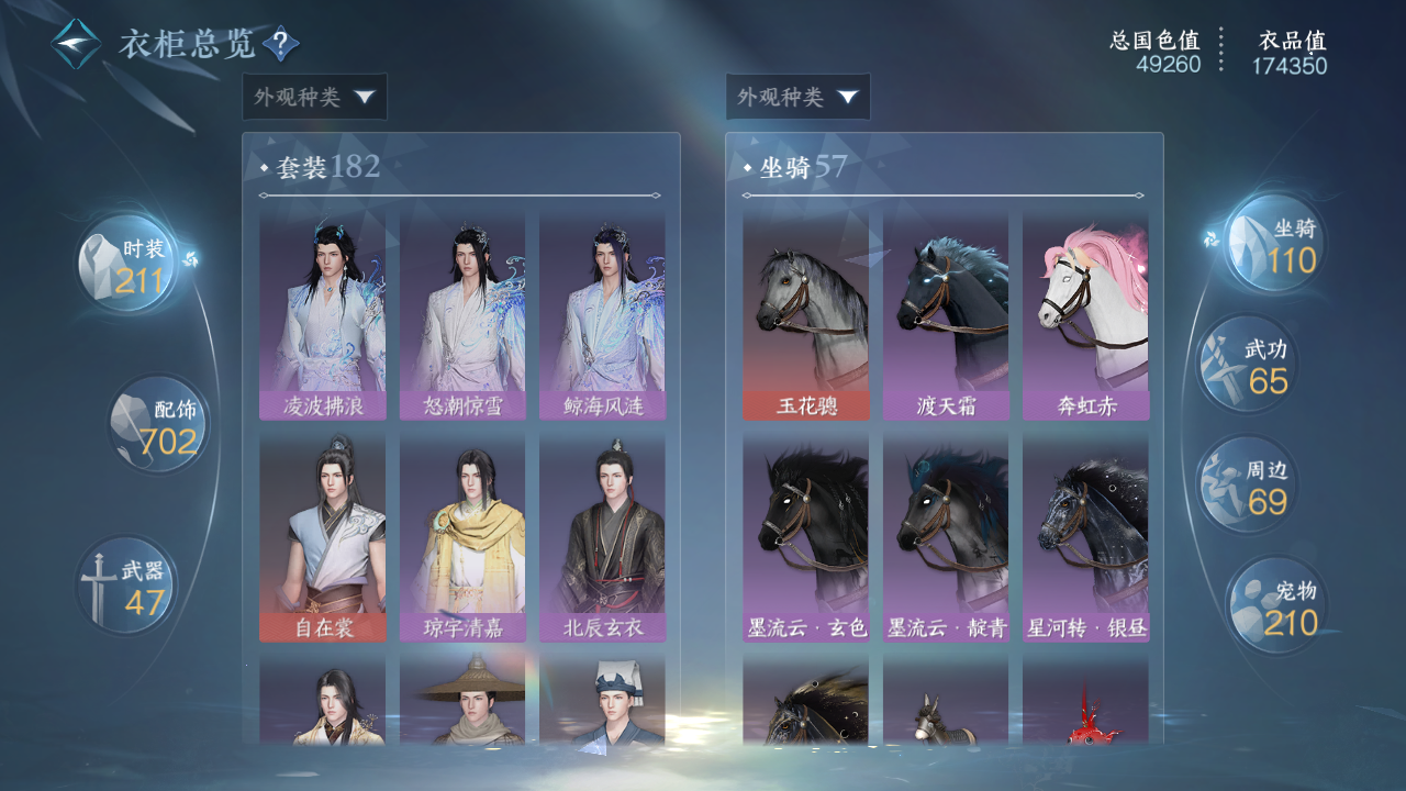 NSHWO330232逆水寒手游账号详情图28