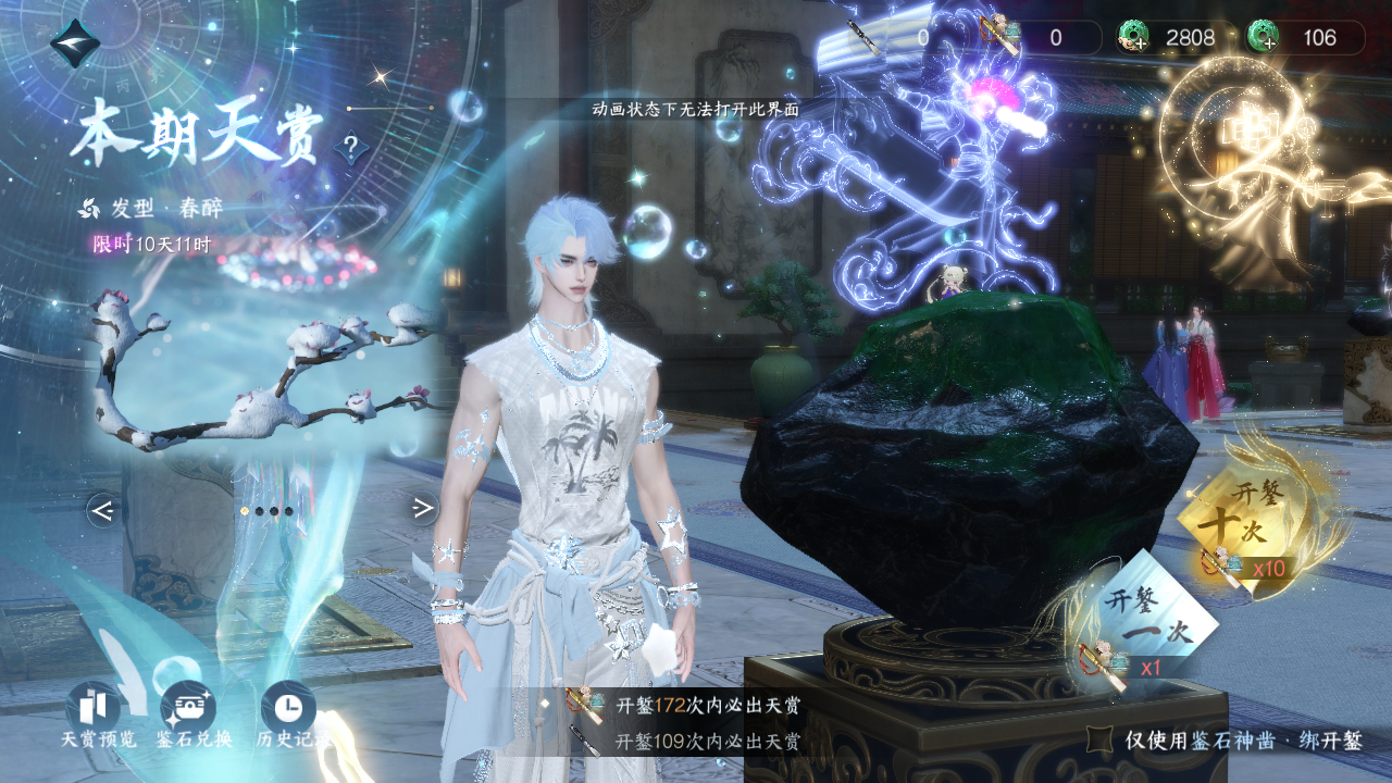 NSHWO330232逆水寒手游账号详情图30