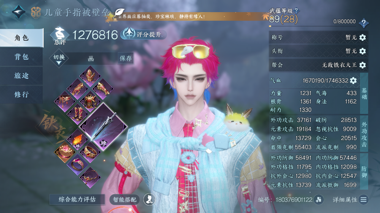 NSHWO330233逆水寒手游账号详情图4 NSHWO330233逆水寒手游账号详情图4