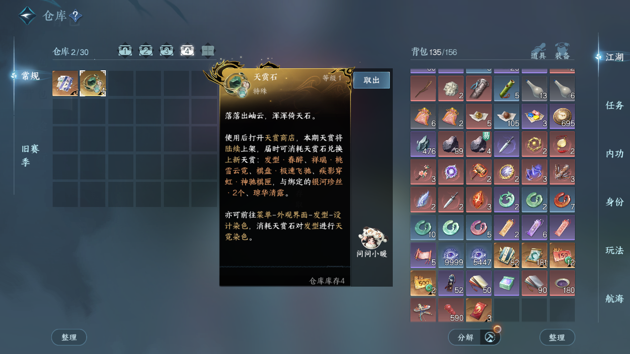 NSHWO330233逆水寒手游账号详情图8 NSHWO330233逆水寒手游账号详情图8