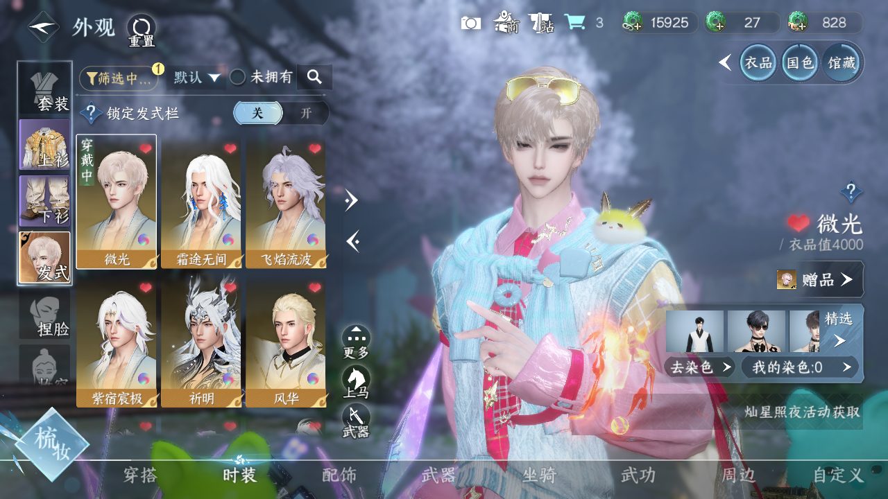 NSHWO330233逆水寒手游账号详情图9 NSHWO330233逆水寒手游账号详情图9