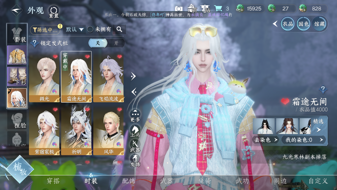 NSHWO330233逆水寒手游账号详情图10 NSHWO330233逆水寒手游账号详情图10