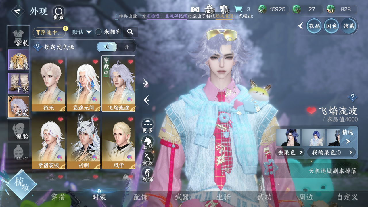 NSHWO330233逆水寒手游账号详情图11 NSHWO330233逆水寒手游账号详情图11