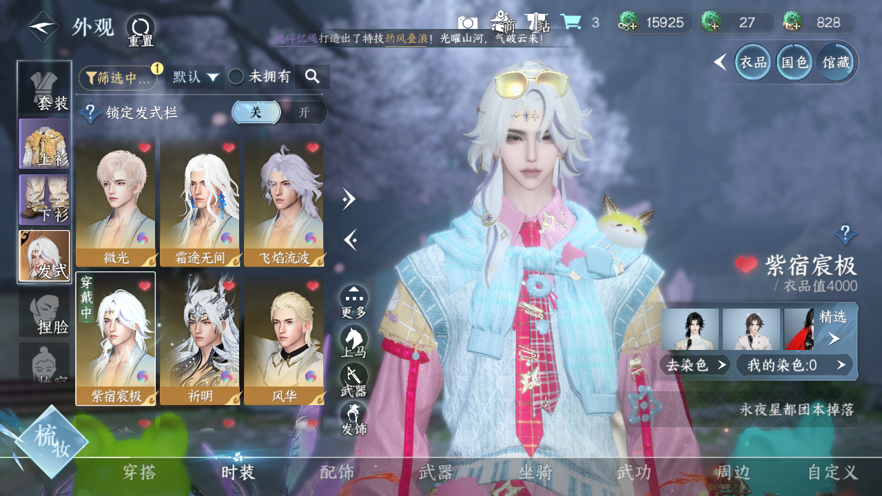 NSHWO330233逆水寒手游账号详情图12 NSHWO330233逆水寒手游账号详情图12