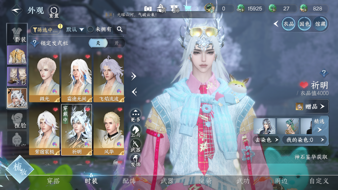 NSHWO330233逆水寒手游账号详情图13 NSHWO330233逆水寒手游账号详情图13