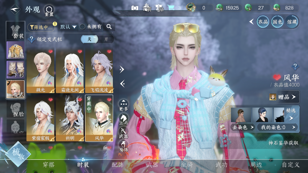 NSHWO330233逆水寒手游账号详情图14 NSHWO330233逆水寒手游账号详情图14