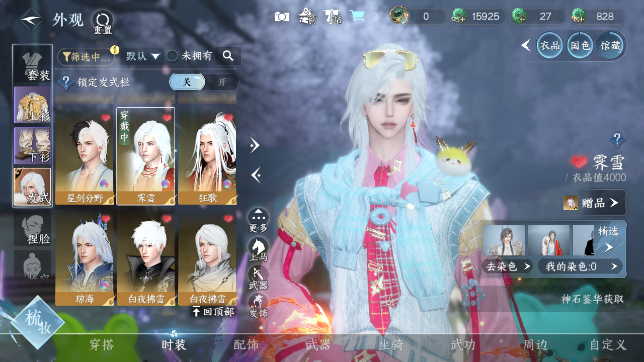 NSHWO330233逆水寒手游账号详情图16 NSHWO330233逆水寒手游账号详情图16