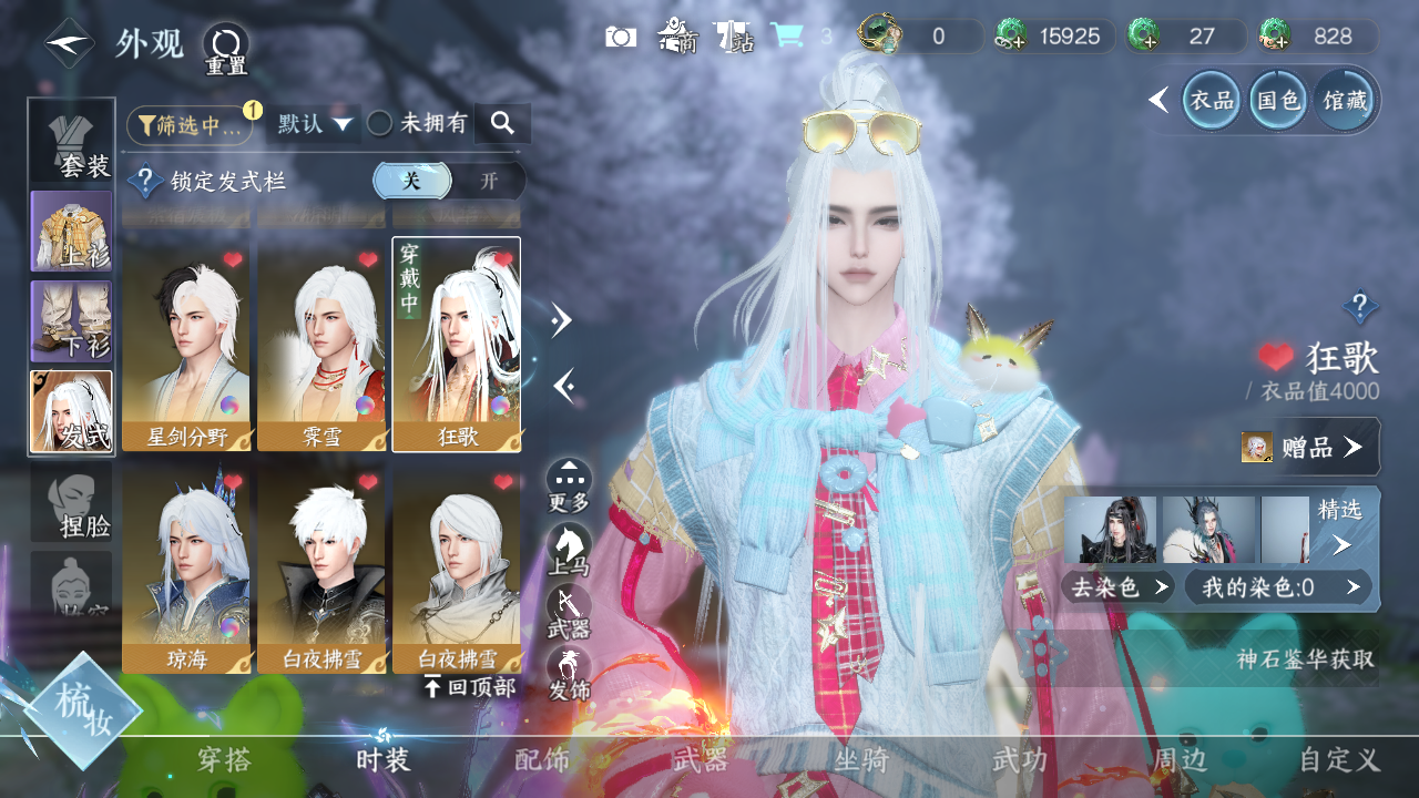 NSHWO330233逆水寒手游账号详情图17 NSHWO330233逆水寒手游账号详情图17