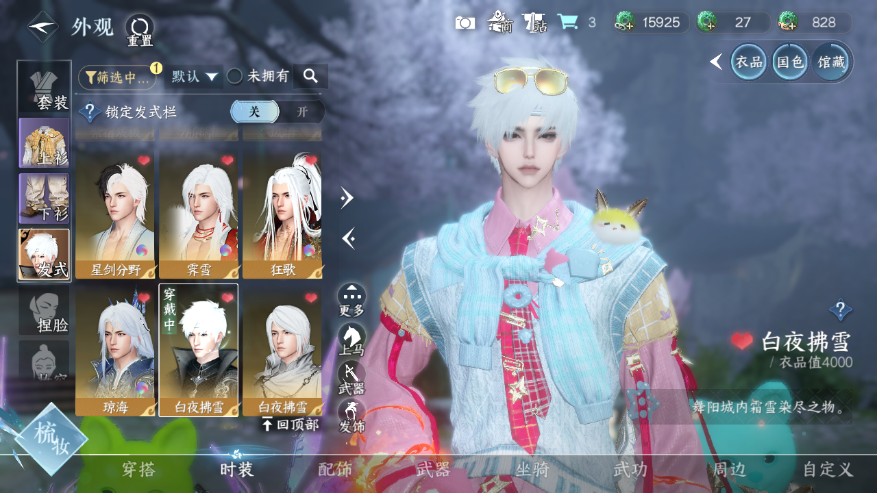 NSHWO330233逆水寒手游账号详情图19 NSHWO330233逆水寒手游账号详情图19