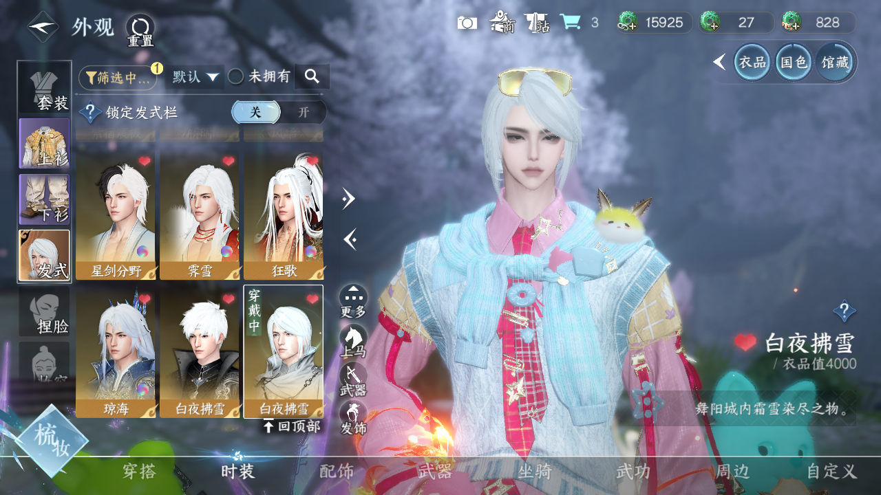 NSHWO330233逆水寒手游账号详情图20 NSHWO330233逆水寒手游账号详情图20