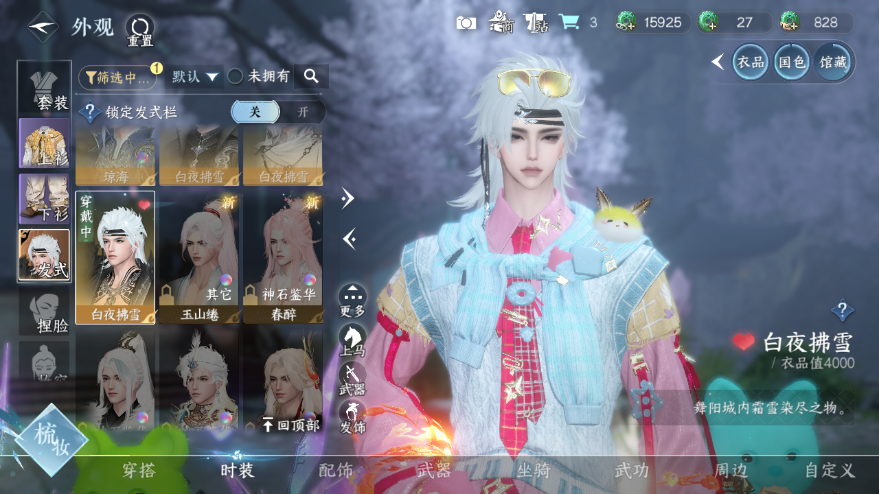 NSHWO330233逆水寒手游账号详情图21 NSHWO330233逆水寒手游账号详情图21