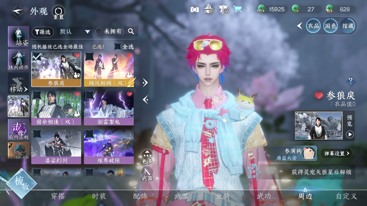 NSHWO330233逆水寒手游账号详情图48 NSHWO330233逆水寒手游账号详情图48