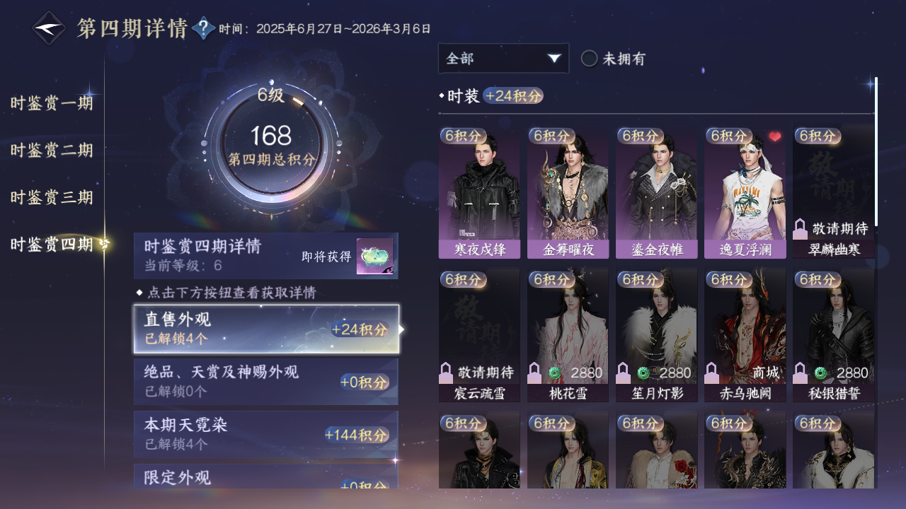 NSHWO330233逆水寒手游账号详情图52 NSHWO330233逆水寒手游账号详情图52