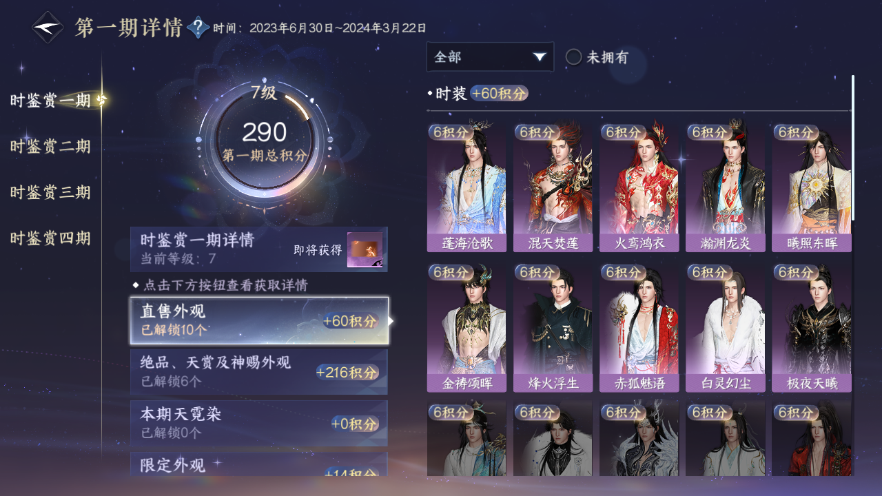 NSHWO330233逆水寒手游账号详情图55 NSHWO330233逆水寒手游账号详情图55