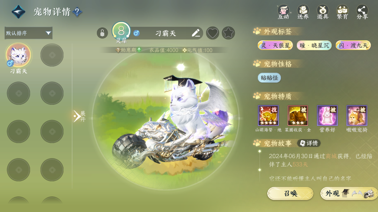 NSHWO330233逆水寒手游账号详情图57 NSHWO330233逆水寒手游账号详情图57