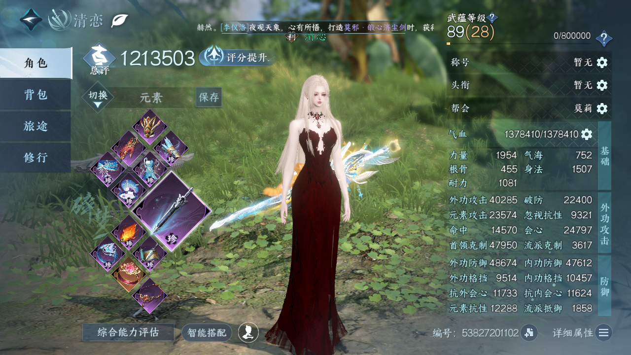 NSHWO330249逆水寒手游账号详情图3 NSHWO330249逆水寒手游账号详情图3