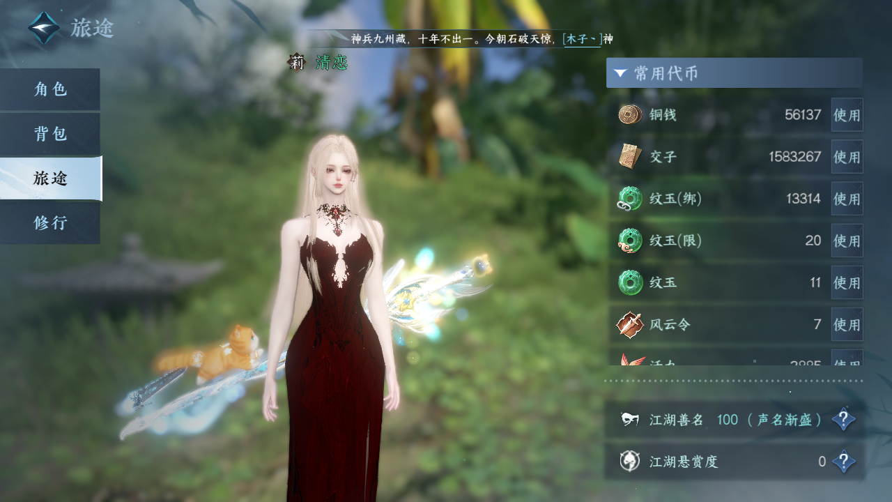 NSHWO330249逆水寒手游账号详情图4 NSHWO330249逆水寒手游账号详情图4