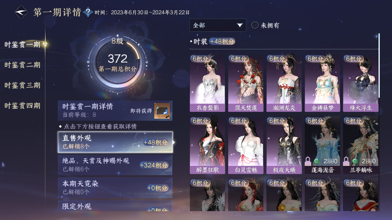 NSHWO330249逆水寒手游账号详情图8 NSHWO330249逆水寒手游账号详情图8