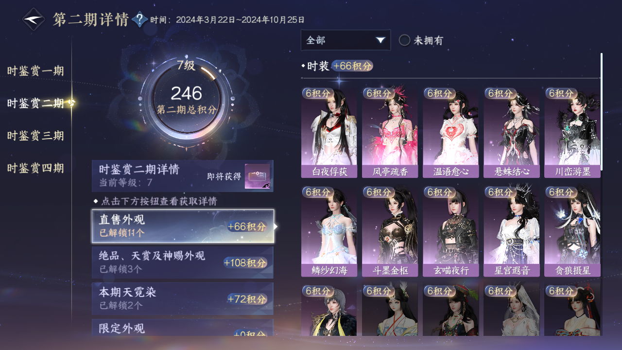 NSHWO330249逆水寒手游账号详情图9 NSHWO330249逆水寒手游账号详情图9