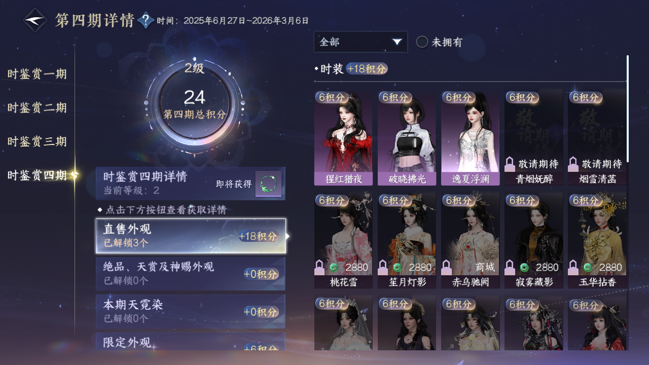 NSHWO330249逆水寒手游账号详情图11 NSHWO330249逆水寒手游账号详情图11