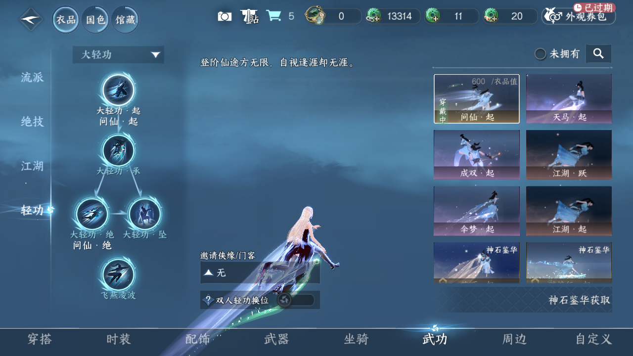 NSHWO330249逆水寒手游账号详情图17 NSHWO330249逆水寒手游账号详情图17