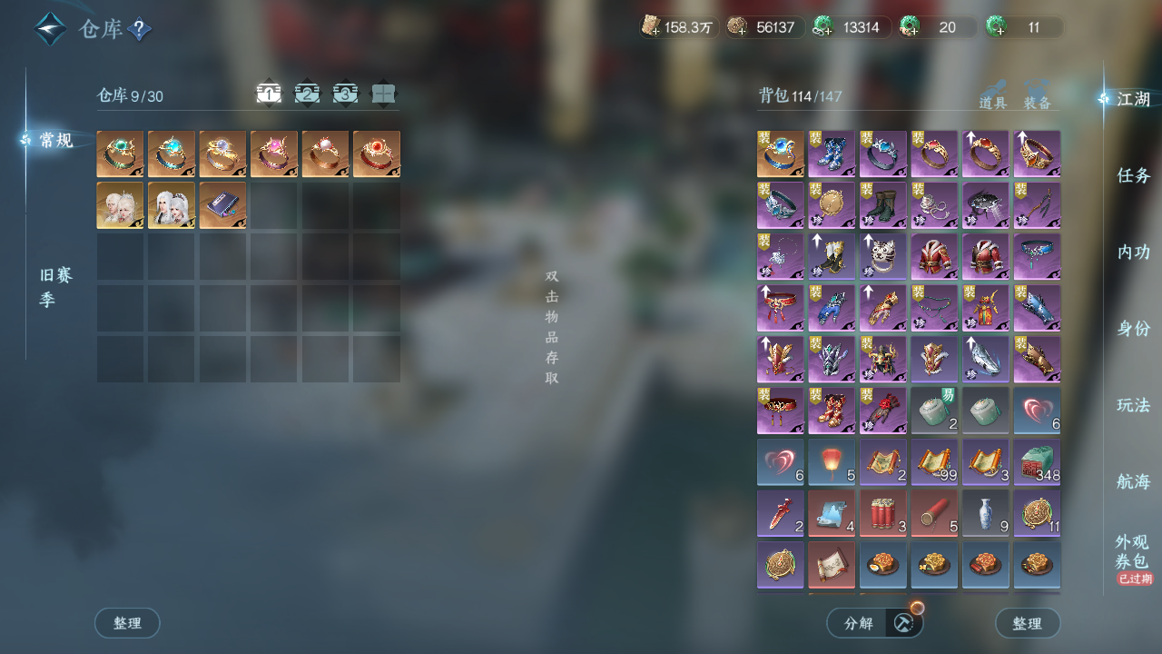 NSHWO330249逆水寒手游账号详情图21 NSHWO330249逆水寒手游账号详情图21