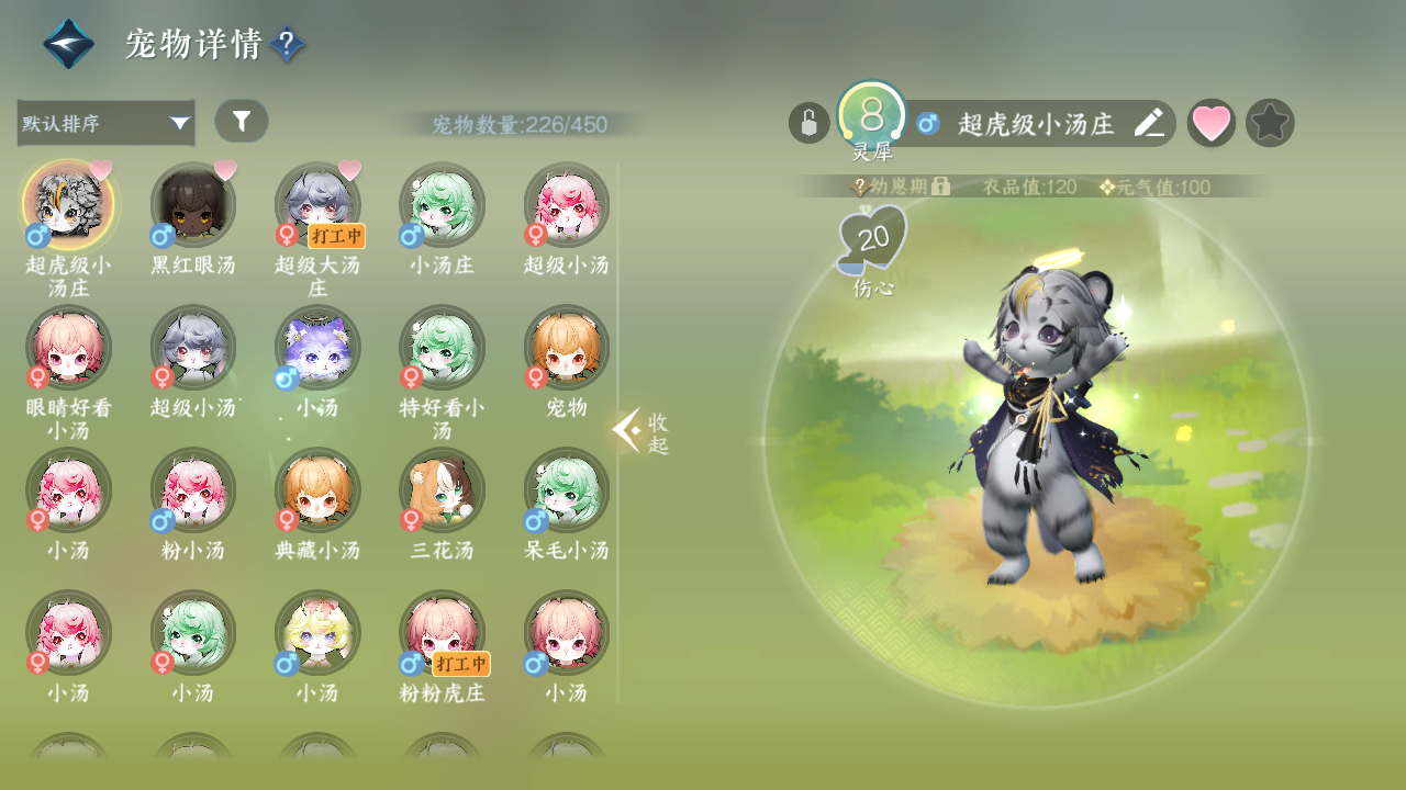 NSHWO330249逆水寒手游账号详情图24 NSHWO330249逆水寒手游账号详情图24