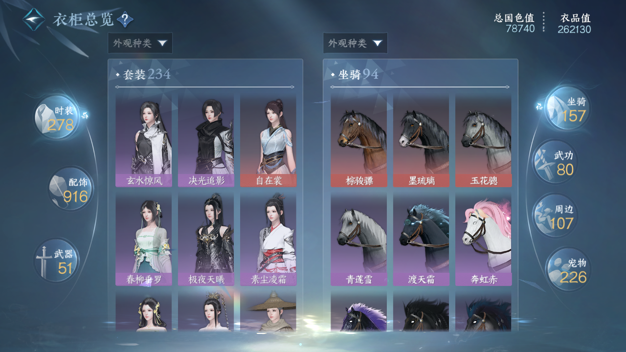 NSHWO330249逆水寒手游账号详情图26 NSHWO330249逆水寒手游账号详情图26