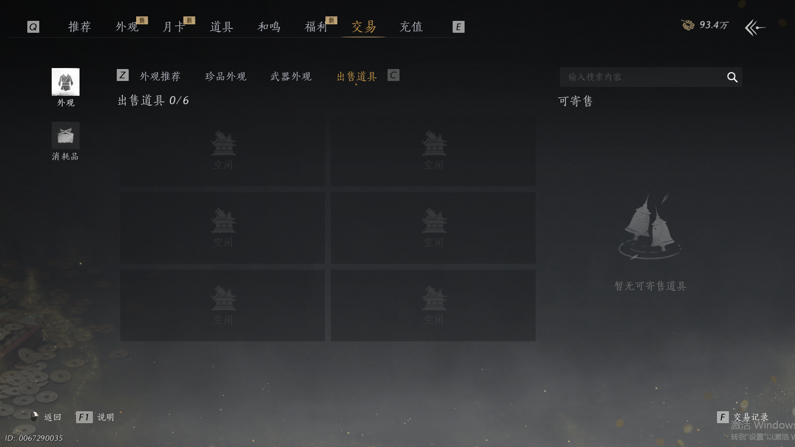 YYSWQ37037燕云十六声账号详情图31 YYSWQ37037燕云十六声账号详情图31