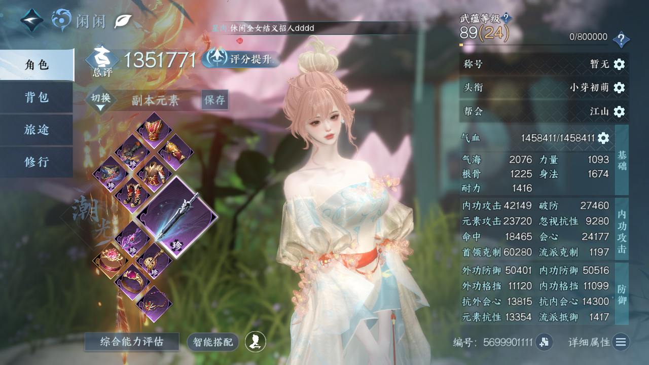 NSHWO330276逆水寒手游账号详情图3