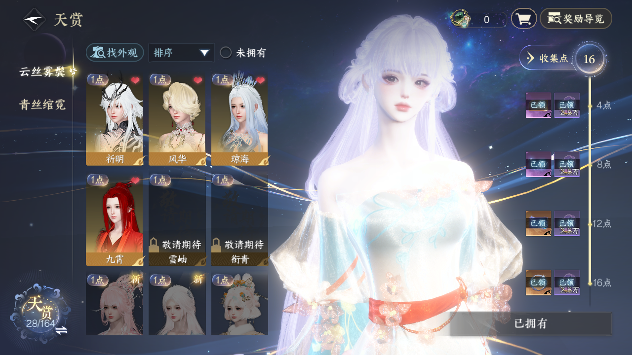 NSHWO330276逆水寒手游账号详情图8