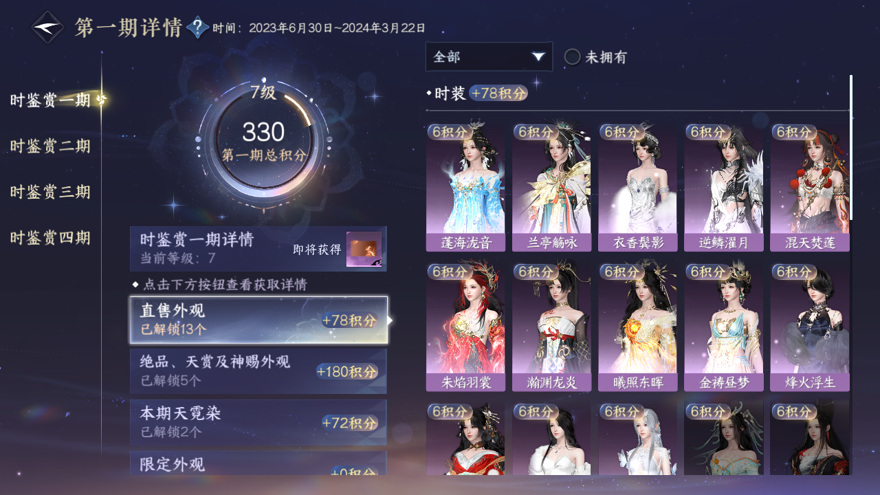 NSHWO330276逆水寒手游账号详情图9