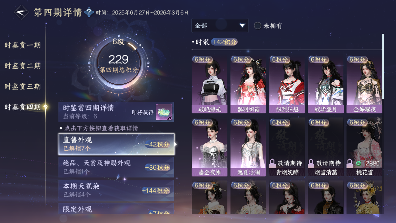 NSHWO330276逆水寒手游账号详情图13