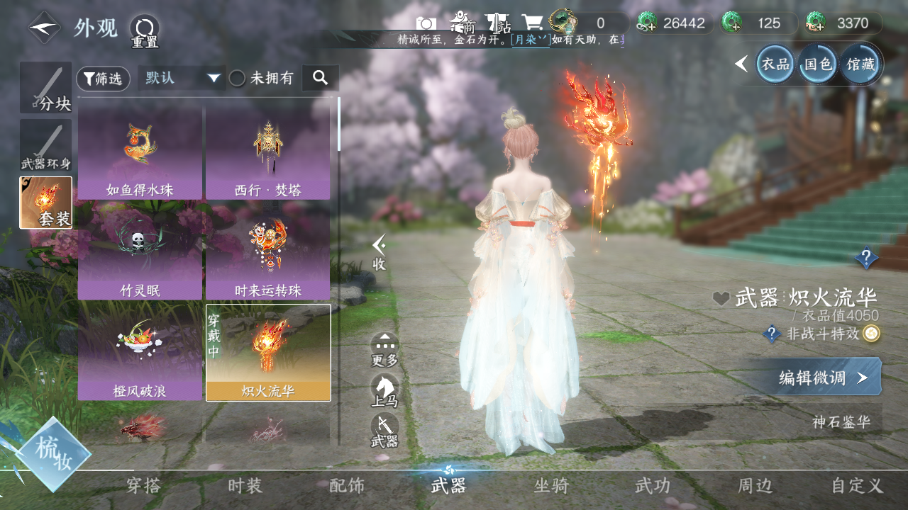 NSHWO330276逆水寒手游账号详情图14