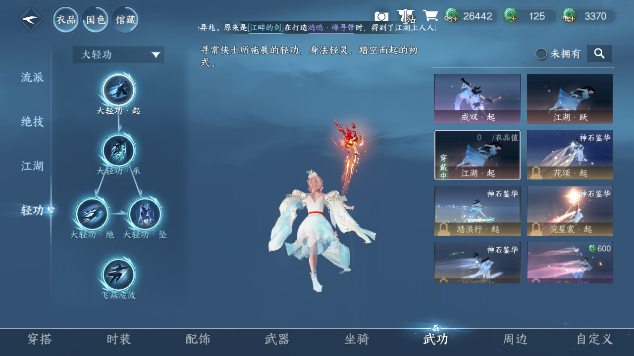 NSHWO330276逆水寒手游账号详情图15