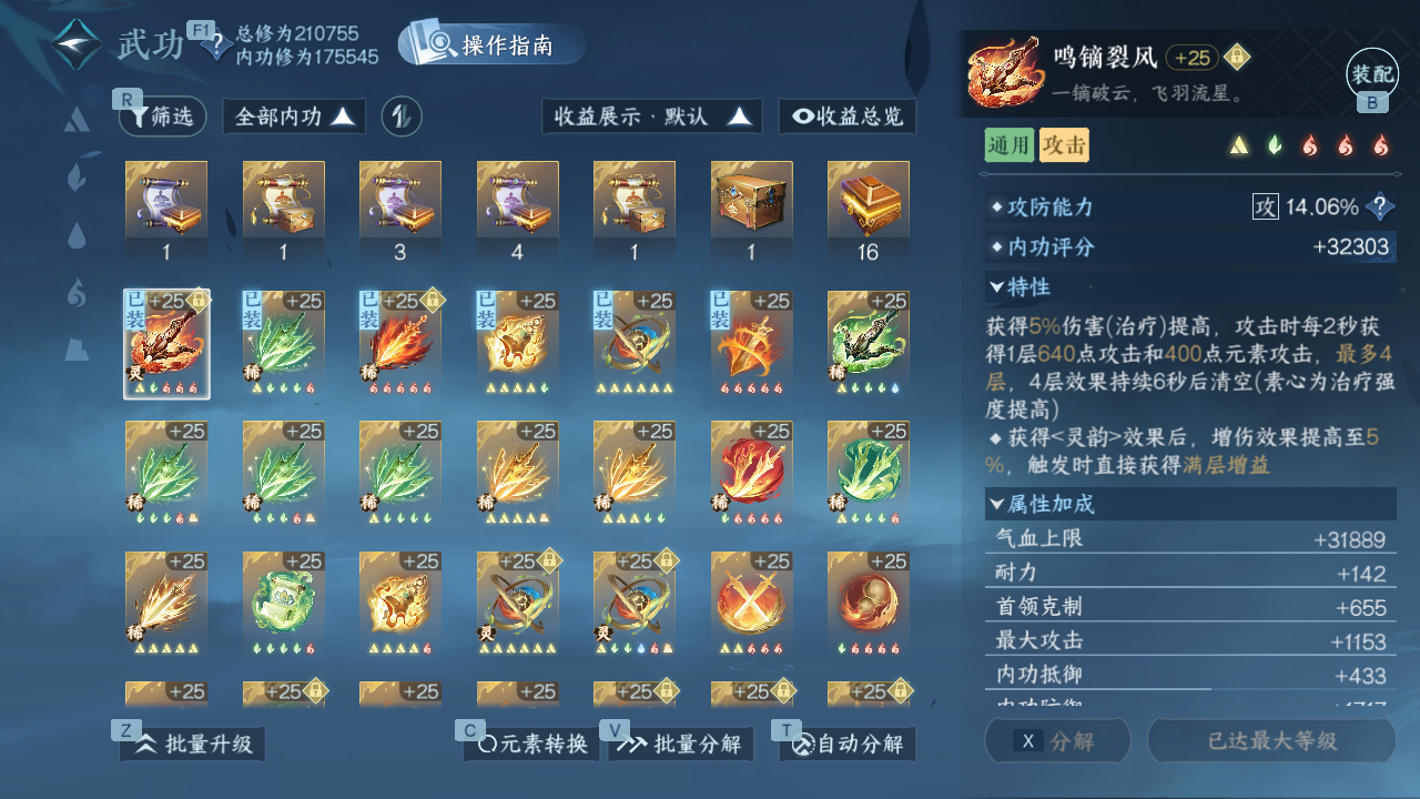 NSHWO330276逆水寒手游账号详情图18