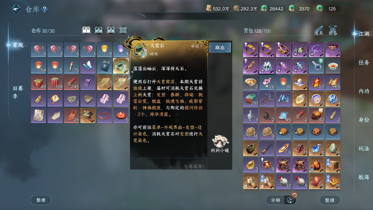 NSHWO330276逆水寒手游账号详情图19