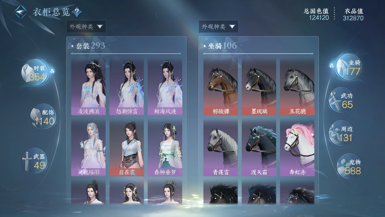 NSHWO330276逆水寒手游账号详情图27