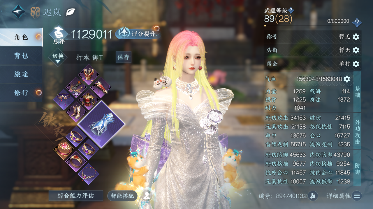 NSHWO330316逆水寒手游账号详情图3